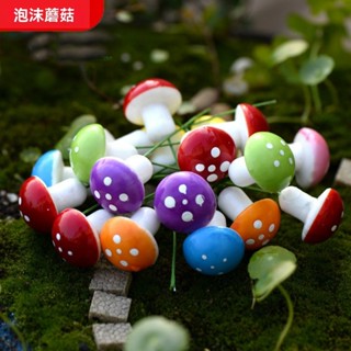 泡沫蘑菇 園藝裝飾 苔蘚微景觀 擺件 植物盆栽多肉配件 模擬泡沫蘑菇 裝潢 花盆造景 小擺件