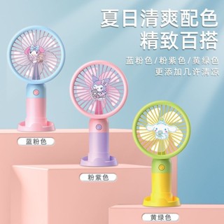 【現貨 多檔調風速】手持可愛庫洛米小風扇USB充電便攜式卡通風扇兒童玩具女生DIY禮品