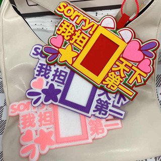 行李吊牌 行李吊牌 韓國 我擔天下不織布三寸卡套同款文字吊飾書包揹包創意行李箱掛飾包包