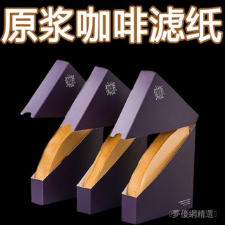 🌟桃園出貨🌟 【過濾無殘留】扇形咖啡過濾紙濾紙滴漏式手衝V60咖啡粉濾盃美式咖啡機錐形優選