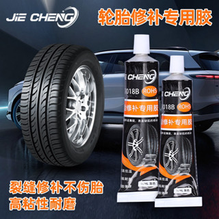 粘接輪胎快速車胎胎快速汽車膏壁修補膠專用4.21修復橡膠膠水裂縫密封輪轂修補