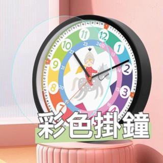 【臺灣實體店🎖️發票】兒童玩具認知時鐘 早教學習鐘 彩色掛鐘 玩具時鐘 益智時鐘 益智玩具 兒童玩具 禮物