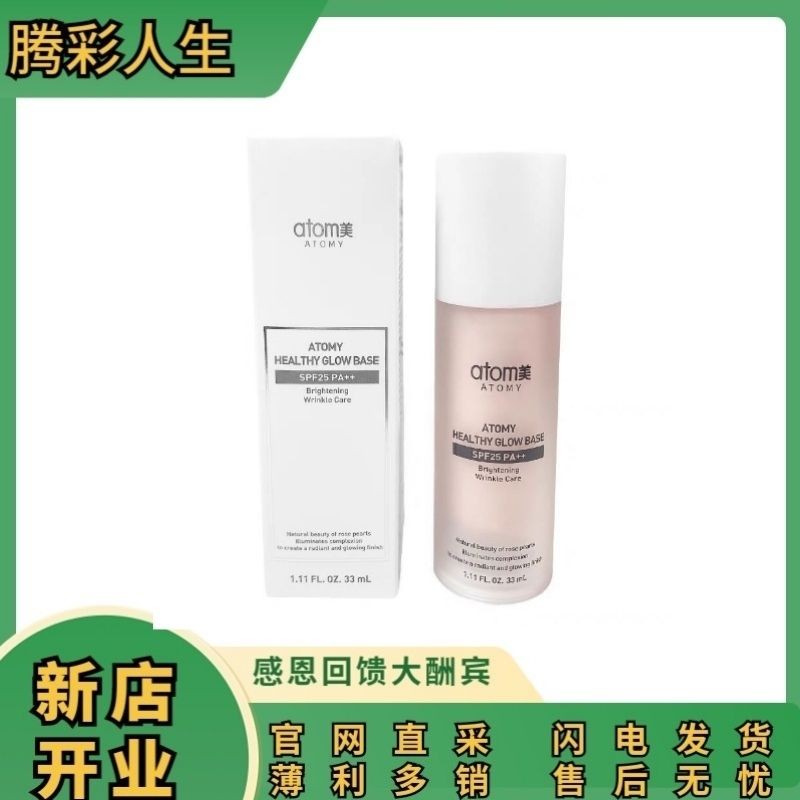韓國Atom艾多美隔離霜SPF30PA++隔離遮瑕妝前乳素顏霜Korean Atom Atome隔離霜SPF202504