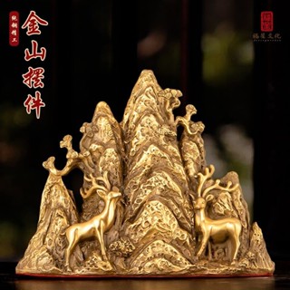 臺灣優選 【客廳點綴】純銅金山擺件招財客廳玄關隔斷酒櫃電視櫃辦公室風水裝飾山鹿擺件 Y