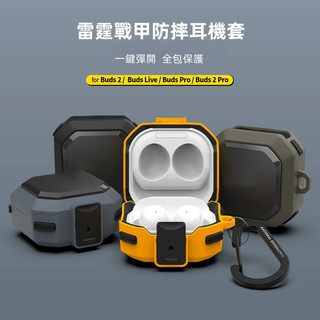 🥇台灣出貨🤩耳機保護套 耳機套 適用於三星Galaxy Buds 2 Buds pro/2 pro Live防摔保護 正