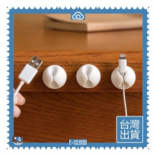 🚁臺灣出貨🚁可開發票✅【E-Cloud】桌面數據線充電線收納 手機耳機線 辦公室床頭牆面線卡固線器 理線器