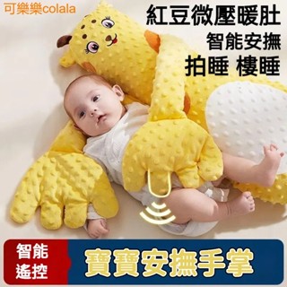 嬰兒安撫手掌 按撫枕 嬰幼兒枕頭 嬰兒抱枕 嬰兒側睡枕 一歲枕頭 防驚嚇枕 嬰兒安撫枕 防吐奶枕 防驚嚇枕 嬰兒固定枕