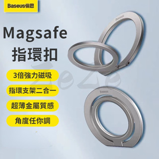 Baseus 倍思 磁吸指環 Magsafe磁吸手機支架 指環扣支架 360°旋轉支架 超薄手機支架 隱形支架 強力吸附