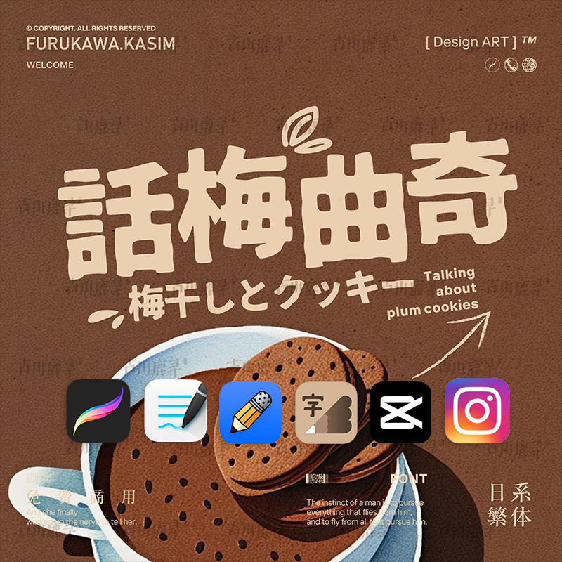可商用趣味卡通自由繪本書籍海報日文繁體字體 下筆/IG/剪映GoodNotes/Procreate/win/mac