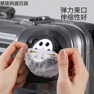【華隆興盛百貨】FaSoLa行李箱輪子保護套座椅萬向輪腳套一次性防髒收納防塵罩