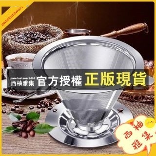 西柚雅集 316不鏽鋼咖啡過濾器 手衝咖啡壺配件 不鏽鋼濾網 滴漏式便攜卡誒過濾器 免濾紙 800目超細加密咖啡漏斗