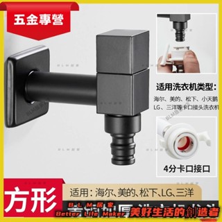 BLM【免運】 洗衣機水龍頭專用4分 6分室外 戶外水嘴普通家用拖地池拖把池龍頭