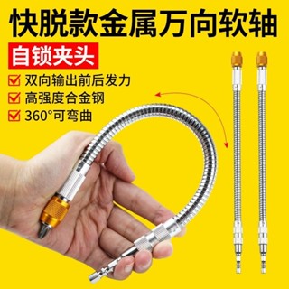 【可開發票】金屬萬向 軟軸電動螺絲刀 手電鑽 拐彎 批頭 延長套筒 內六角 加長連線杆 YG