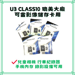 64G 32G 16G TF MicroSD U3C10 高速記憶卡 行車紀錄器 手機記憶卡