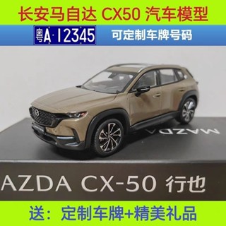 原廠長安馬自達CX50車模型2023款MAZDA SUV 1:43合金汽車模型收藏