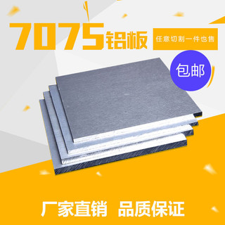 『聲富五金行』精選 7075鋁板航空鋁材 6061薄鋁板 2A12超硬鋁鋅合金厚板鋁塊1-200mm