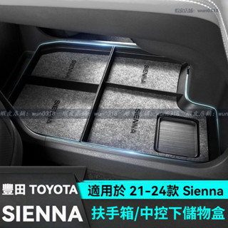 適用於 21-24款 Toyota豐田 Sienna 扶手箱儲物盒 中控下儲物盒 收納盒 車內置物盒 改裝配件 汽車用品