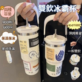 手提雙飲冰霸杯 900ml大容量 冰霸杯 水壺 304不鏽鋼保溫杯 保溫瓶 冰霸水壺 吸管保冰杯 冰壩杯 吸管杯
