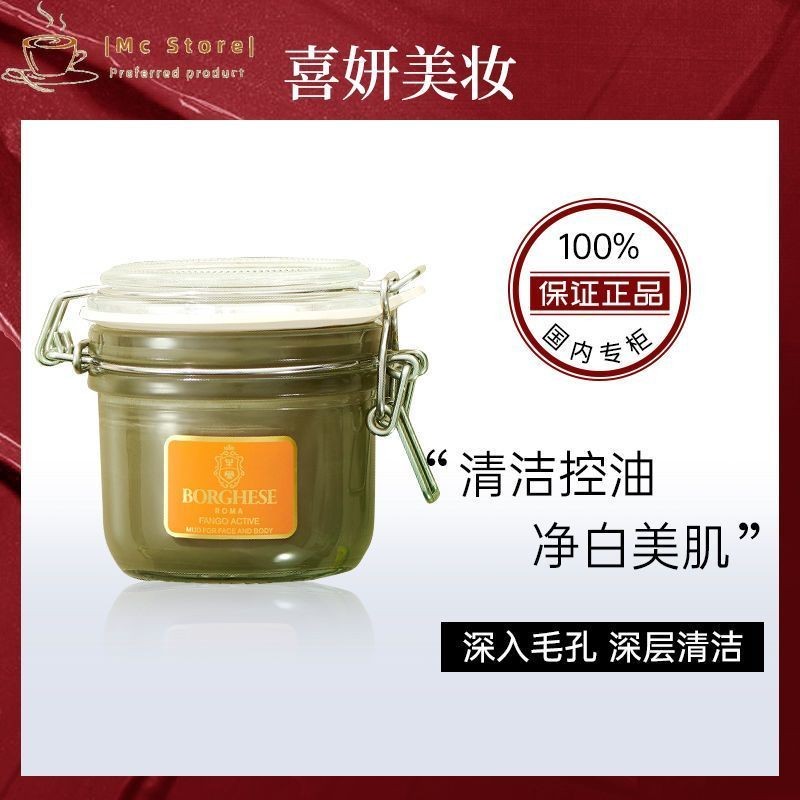 貝佳斯 綠泥 白泥 清潔面膜 塗抹式面膜 深層清潔 去黑頭 清爽控油