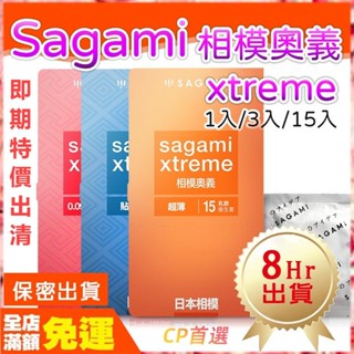 現貨🌈情趣樂園 Sagami相模元祖 xtreme保險套 貼身/激點/0.09超薄型 衛生套 避孕套 安全套 O44