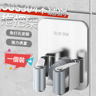 不鏽鋼拖把掛架 拖把掛勾 不鏽鋼掛鉤 拖把架 浴室收納架 拖把勾 拖把夾 掛勾 免打孔 無痕收納掛架 QJ2371