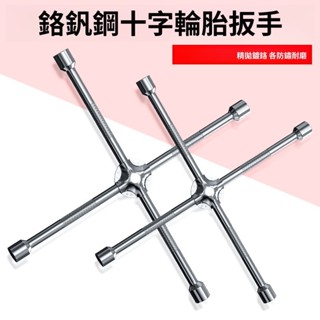 【LALIKE】十字架套筒汽車輪胎專用扳手拆裝工具套裝拆卸省力換輪胎螺絲神器