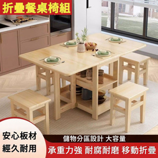 💦【訂金】🍽️實木折疊餐桌 小戶型家用飯桌 餐桌椅組合 簡約多功能餐桌 折疊桌椅組 折疊餐椅 摺疊餐桌 餐桌椅組合