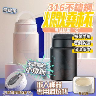 【316不鏽鋼燜燒杯】真空悶燒罐850ml 大容量保溫杯 燜燒飯盒 燜燒杯 保溫飯盒 便當盒 燜燒壺 保鮮盒 保鮮壺