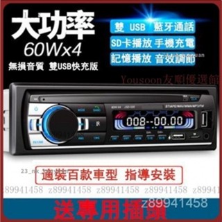 【臺灣優選】汽車音響主機/車用音樂播放器/音樂播放器 插卡 收音機 影音音響 插USB隨身碟 ENAG