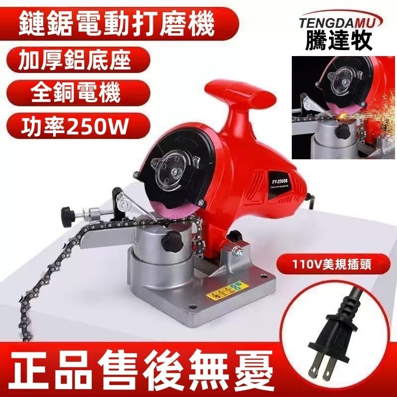 限時下殺 台灣出貨 110V鏈鋸打磨機 電動磨鏈機 台式磨鏈機 鏈條磨機 電動磨鏈器 打磨鏈齒磨機 電鏈鋸汽油鋸磨鏈條機
