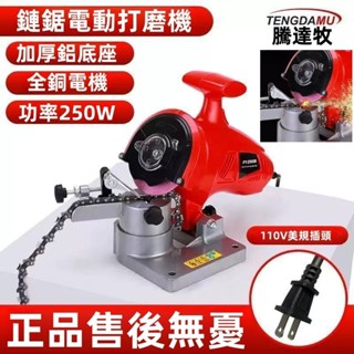 限時下殺 臺灣出貨 110V鏈鋸打磨機 電動磨鏈機 臺式磨鏈機 鏈條磨機 電動磨鏈器 打磨鏈齒磨機 電鏈鋸汽油鋸磨鏈條機
