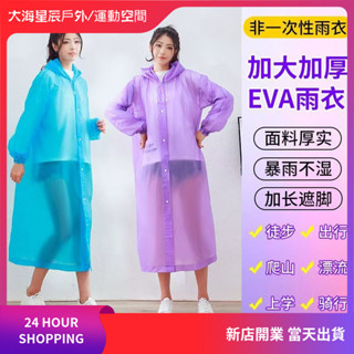 現貨|特厚EVA 輕便雨衣 一次性 連體雨衣 透明雨衣 拋棄式雨衣 拋棄 便利雨衣 拋棄雨衣 雨衣一次性 雨衣拋棄式 雨