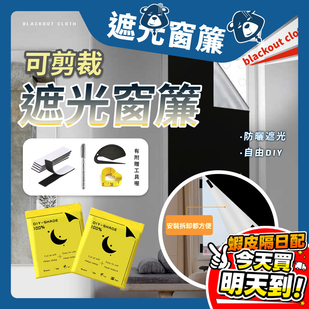 遮光布 遮陽布 防曬布 遮光窗簾 窗簾布 隔熱窗簾 窗簾遮光 遮光簾 遮光 不透光 全遮光 背景布 投影 黑布 可剪裁