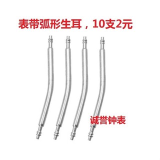 手錶皮帶配件弧形彎生耳維修配件表耳軸不鏽鋼連接釘10支2元1.5mm
