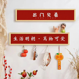 熱銷品出門見喜玄關鑰匙掛架壁掛式裝飾畫牆上裝飾品入門收納掛牆限時搶購