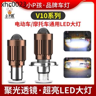 機車led大燈泡電動車燈超亮改裝內建12V雙爪三爪H4強光透鏡射燈