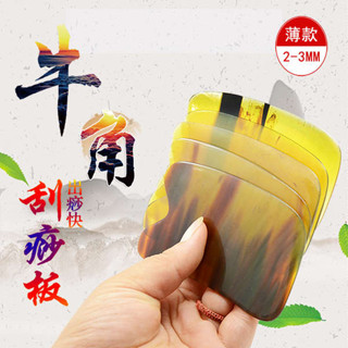 臉部刮痧板 刮痧棒 陶瓷刮痧板 天然黃牛角刮痧板超薄款背部腿部美容全身經絡撥筋按摩棒片出痧快