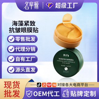 小妹推薦#韓紀海藻緊緻眼膜貼60片補水保濕貴𡠹黃金眼膜護膚品ws