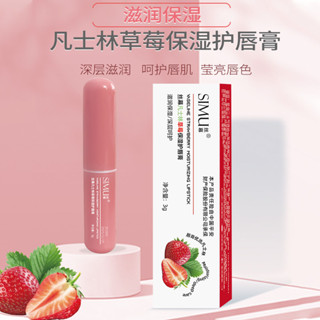 熱賣#絲幕凡士林補水潤唇膏 水潤舒緩保濕防幹裂唇膏唇部護理day