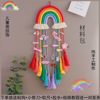 店長推薦彩虹掛毯diy手工編織材料包兒童房裝飾品髮飾收納掛牆ins掛飾房間