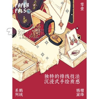 PAPERPALS 紙泡 [鵝絨系列] 3D 立體 造景 貼紙