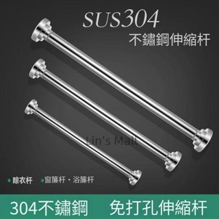 免打孔304不銹鋼伸縮桿晾衣桿窗簾桿掛衣架浴簾桿衣櫃撐桿 免打孔304不銹鋼伸縮