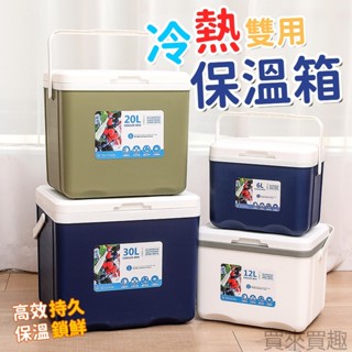 戶外保溫保冷箱 送冰袋 保冷箱 冰桶 保冰箱 移動式冰箱 釣魚箱 露營冰箱冰箱 保溫冰箱 冷藏