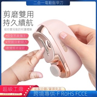 美甲打磨機電動指甲 剪兒童成人防夾指甲 鉗自動指甲刀 多功能磨甲器