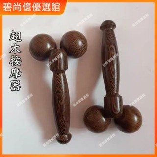 🥇碧尚億✨免運✨【觸控式控制】雞翅木按摩器滾輪手動頸椎頸部雙球面部腿部全身美容按摩提拉 正品