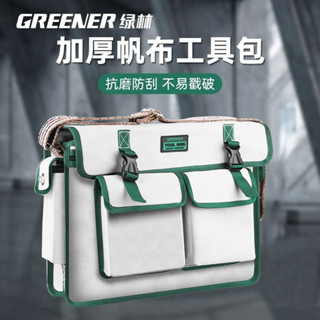 【新款現貨秒殺】【品牌好評1340.8萬+條】綠林帆布工具包電工專用結實耐用木工收納包工具袋帆布包加厚耐磨