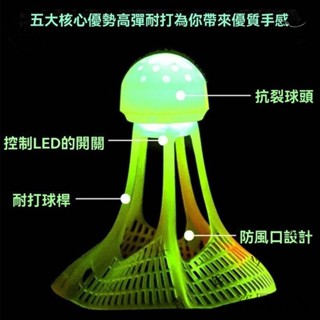 公司可開票#夜光羽毛球子塑膠防風耐打室戶外訓練尼龍夜間熒光燈帶髮光羽毛球