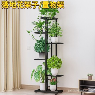 花架 花盆 盆栽架💥置物架 陽臺花架 園藝花架 多肉植物架 落地花架 收納架 多層花架 花盆架 植物架 花盆掛架 展示架