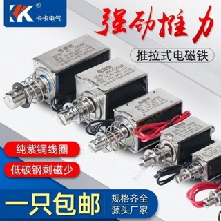 電機 貫穿推拉式 小微型直流電磁鐵 KK-0530B 強力吸合開關 5N12V24V長行程 直流電磁鐵電機