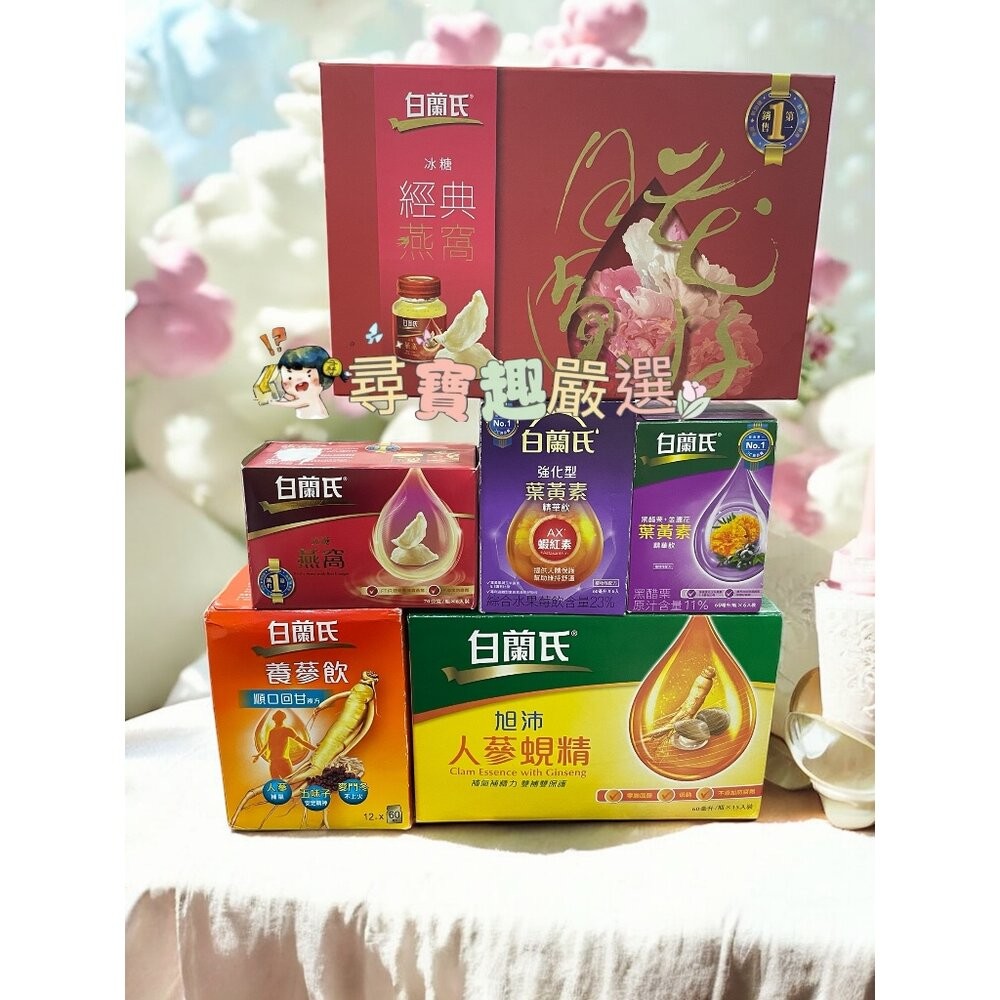BRAND'S白蘭氏 黑醋栗+金盞花葉黃素精華飲(60ml*6入)/養蔘飲(順口回甘) 12入/白蘭氏旭沛人蔘蜆精15入